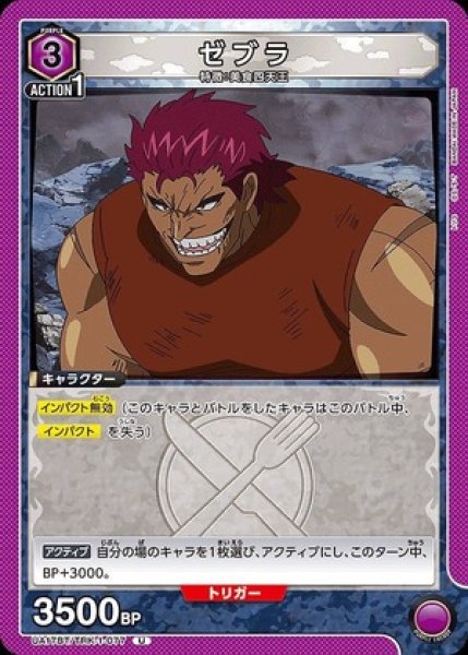 画像1: ゼブラ/U【紫】【キャラクター】《UA17BT/TRK-1-077》 (1)