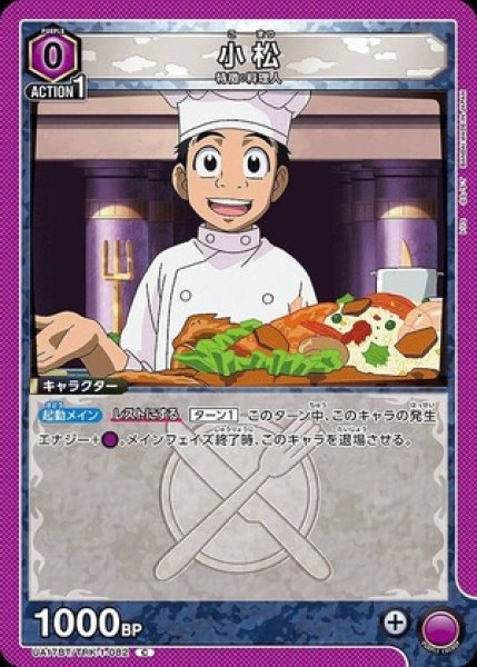 画像1: 小松/C【紫】【キャラクター】《UA17BT/TRK-1-082》 (1)