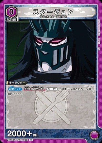 画像1: スタージュン/C【紫】【キャラクター】《UA17BT/TRK-1-085》 (1)