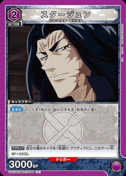 画像1: スタージュン/U【紫】【キャラクター】《UA17BT/TRK-1-086》 (1)