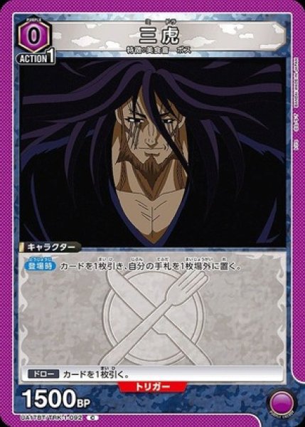 画像1: 三虎/C【紫】【キャラクター】《UA17BT/TRK-1-092》 (1)
