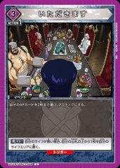 いただきます