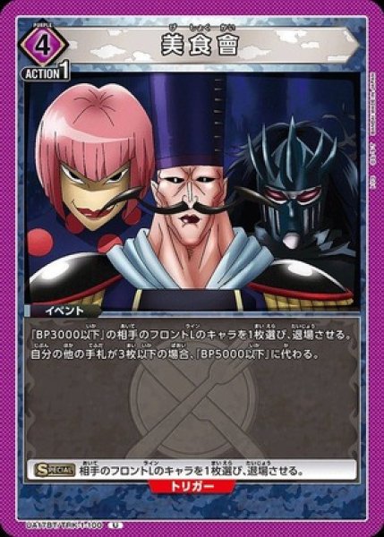 画像1: 美食會/U【紫】【イベント】《UA17BT/TRK-1-100》 (1)
