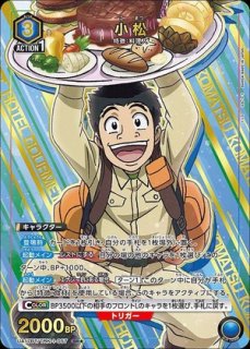 Amazon.co.jp: アニメ トリコ 爆狩ジャングルメ ゼブラ トリコ