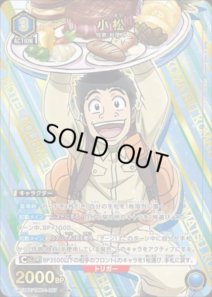 画像1: 《特価品》小松/SR★【青】【キャラクター】《パラレル版UA17BT/TRK-1-057》 (1)
