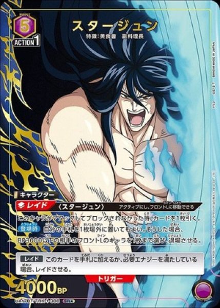 画像1: 《特価品》スタージュン/SR★【紫】【キャラクター】《パラレル版UA17BT/TRK-1-088》 (1)