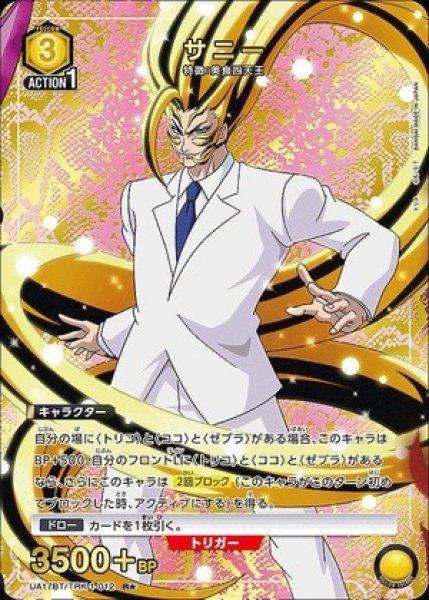 画像1: 《特価品》サニー/R★【黄】【キャラクター】《パラレル版UA17BT/TRK-1-012》 (1)