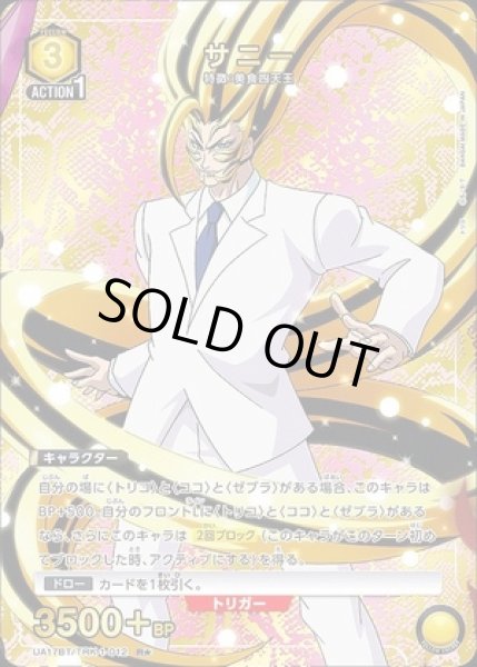 画像1: 《特価品》サニー/R★【黄】【キャラクター】《パラレル版UA17BT/TRK-1-012》 (1)
