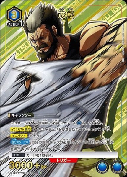 画像1: 《特価品》茂松/R★【青】【キャラクター】《パラレル版UA17BT/TRK-1-039》 (1)