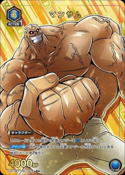マンサム/R☆【青】【キャラクター】《パラレル版UA17BT/TRK-1