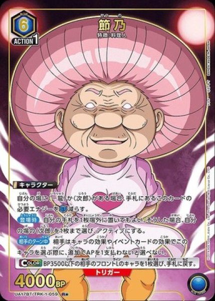 画像1: 《特価品》節乃/R★【青】【キャラクター】《パラレル版UA17BT/TRK-1-059》 (1)