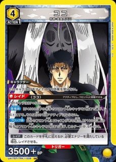 トリコ 【UA17BT】 ユニオンアリーナ ユニアリ 通販 当たり情報｜買取