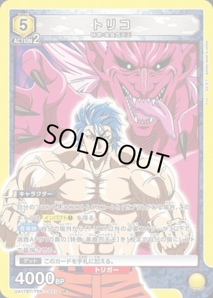 画像1: 《特価品》トリコ/SR【黄】【キャラクター】《UA17BT/TRK-1-021》 (1)