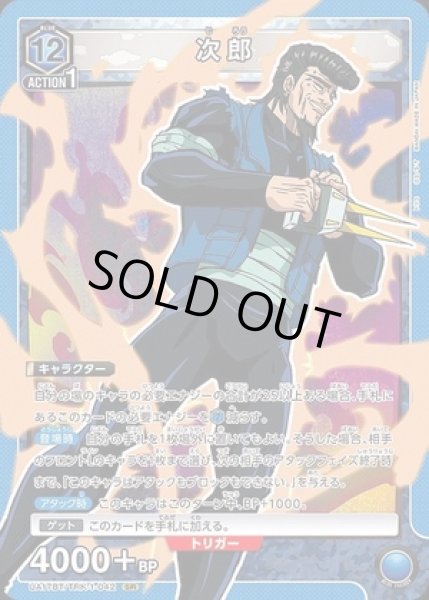 画像1: 《特価品》次郎/SR【青】【キャラクター】《UA17BT/TRK-1-042》 (1)