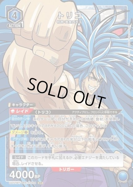 画像1: 《特価品》トリコ/SR【青】【キャラクター】《UA17BT/TRK-1-054》 (1)