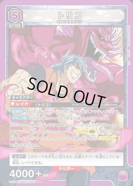 画像1: 《特価品》トリコ/SR【紫】【キャラクター】《UA17BT/TRK-1-081》 (1)