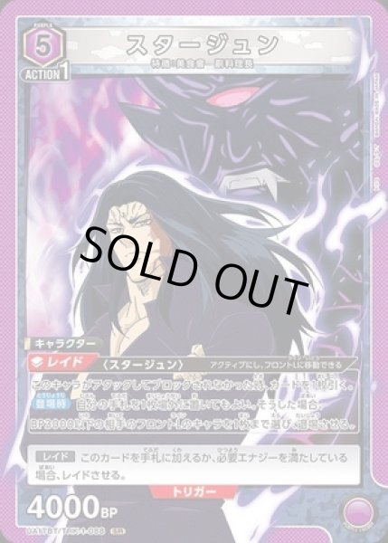 画像1: 《特価品》スタージュン/SR【紫】【キャラクター】《UA17BT/TRK-1-088》 (1)