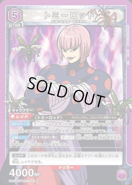 画像1: 《特価品》トミーロッド/SR【紫】【キャラクター】《UA17BT/TRK-1-091》 (1)