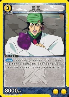 斎藤 一/SR☆【紫】【キャラクター】《パラレル版UA41BT/RNK-1-039