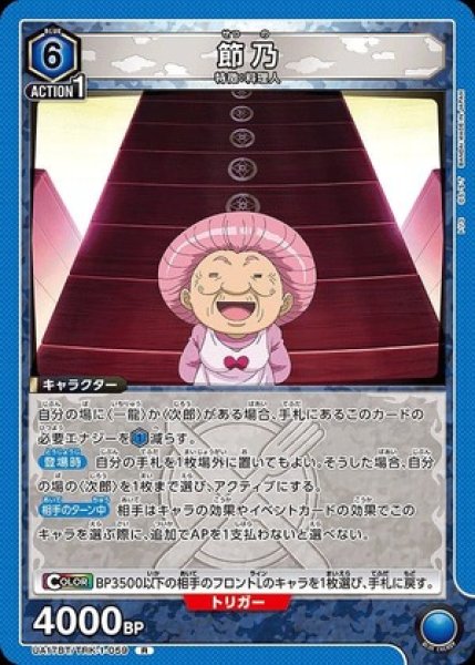 画像1: 節乃/R【青】【キャラクター】《UA17BT/TRK-1-059》 (1)