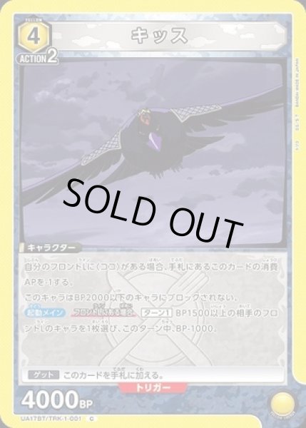 画像1: キッス/C【黄】【キャラクター】《UA17BT/TRK-1-001》 (1)