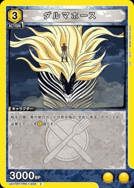 画像1: ダルマホース/C【黄】【キャラクター】《UA17BT/TRK-1-003》 (1)