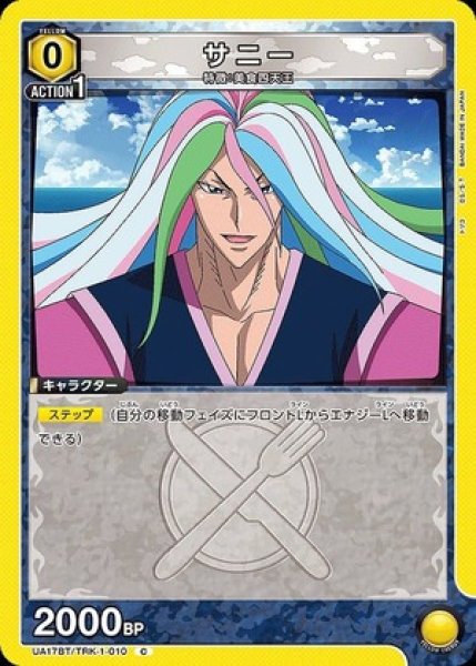 画像1: サニー/C【黄】【キャラクター】《UA17BT/TRK-1-010》 (1)