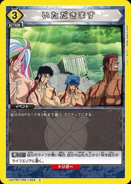 画像1: いただきます/U【黄】【イベント】《UA17BT/TRK-1-025》 (1)