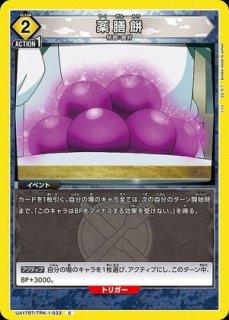 トリコ 【UA17BT】 ユニオンアリーナ ユニアリ 通販 当たり情報