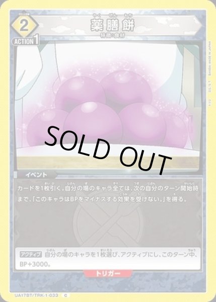 画像1: 薬膳餅/C【黄】【イベント】《UA17BT/TRK-1-033》 (1)