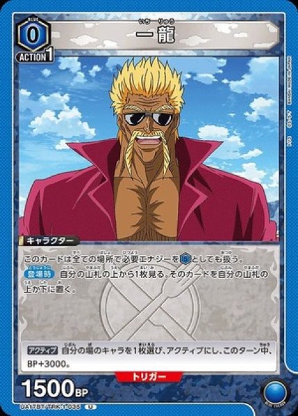 画像1: 一龍/U【青】【キャラクター】《UA17BT/TRK-1-035》 (1)