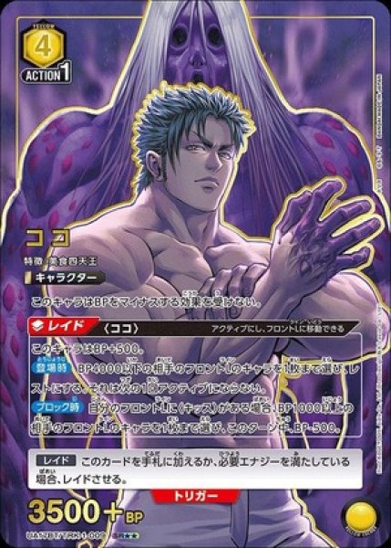 画像1: ココ/SR★★【黄】【キャラクター】《パラレル版UA17BT/TRK-1-009》 (1)