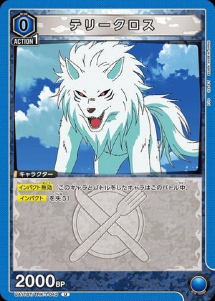 画像1: テリークロス/U【青】【キャラクター】《UA17BT/TRK-1-043》 (1)