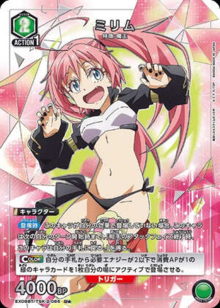 画像1: ミリム/Ｕ★【緑】【キャラクター】《パラレル版EX09BT/TSK-2-065》 (1)
