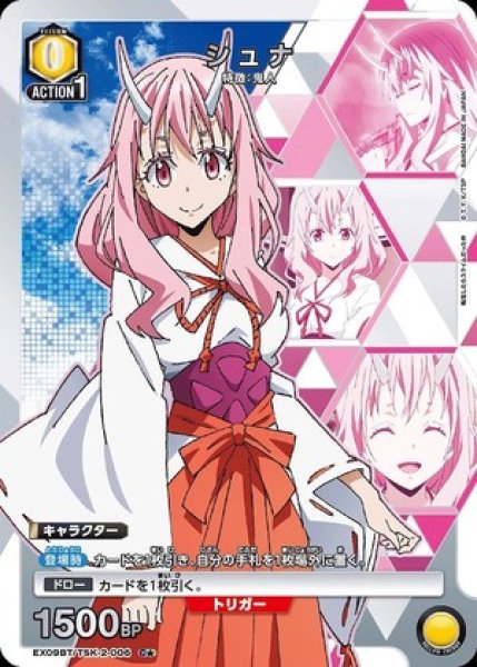 画像1: シュナ/Ｃ★【黄】【キャラクター】《パラレル版EX09BT/TSK-2-006》 (1)