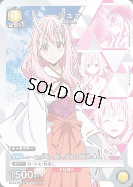 画像1: 《特価品》シュナ/Ｃ★【黄】【キャラクター】《パラレル版EX09BT/TSK-2-006》 (1)