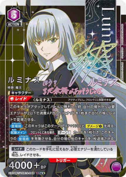 画像1: ルミナス/SR★★【紫】【キャラクター】《パラレル版EX09BT/TSK-2-048》 (1)