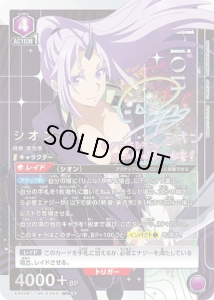 画像1: シオン/SR★★【紫】【キャラクター】《パラレル版EX09BT/TSK-2-053》 (1)