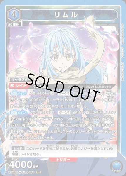 画像1: 《特価品》リムル/SR【青】【キャラクター】《EX09BT/TSK-2-018》 (1)