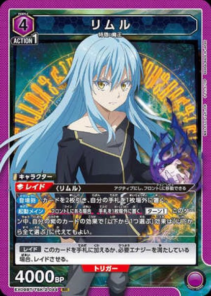 画像1: リムル/SR【紫】【キャラクター】《EX09BT/TSK-2-044》 (1)