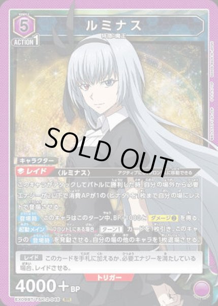 画像1: 《特価品》ルミナス/SR【紫】【キャラクター】《EX09BT/TSK-2-048》 (1)