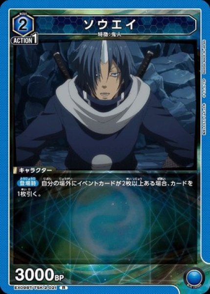 画像1: ソウエイ/R【青】【キャラクター】《EX09BT/TSK-2-021》 (1)