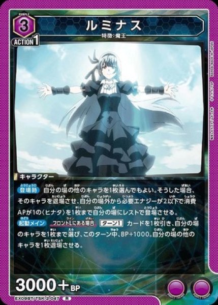 画像1: ルミナス/R【紫】【キャラクター】《EX09BT/TSK-2-047》 (1)