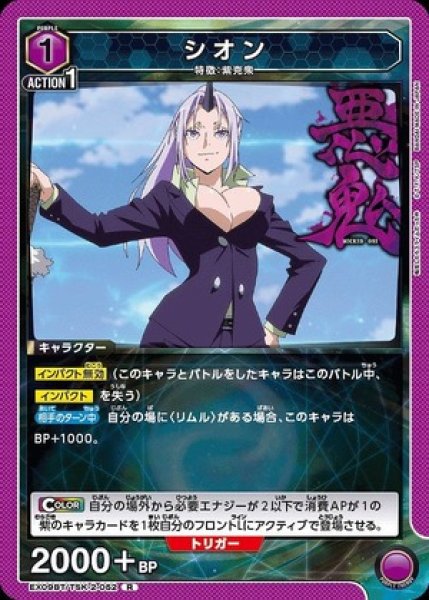 画像1: シオン/R【紫】【キャラクター】《EX09BT/TSK-2-052》 (1)