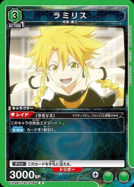 画像1: ラミリス/R【緑】【キャラクター】《EX09BT/TSK-2-068》 (1)