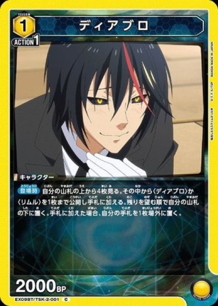 画像1: ディアブロ/C【黄】【】《EX09BT/TSK-2-001》 (1)
