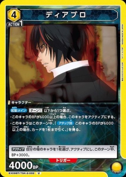 画像1: ディアブロ/U【黄】【キャラクター】《EX09BT/TSK-2-002》 (1)
