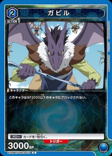 画像1: ガビル/C【青】【キャラクター】《EX09BT/TSK-2-013》 (1)