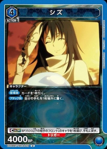 画像1: シズ/U【青】【キャラクター】《EX09BT/TSK-2-015》 (1)