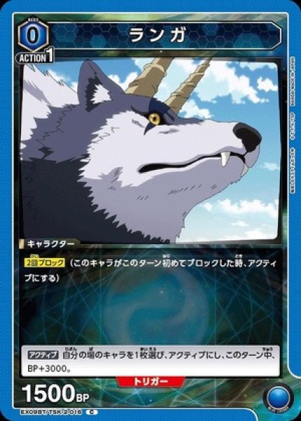 画像1: ランガ/C【青】【キャラクター】《EX09BT/TSK-2-016》 (1)